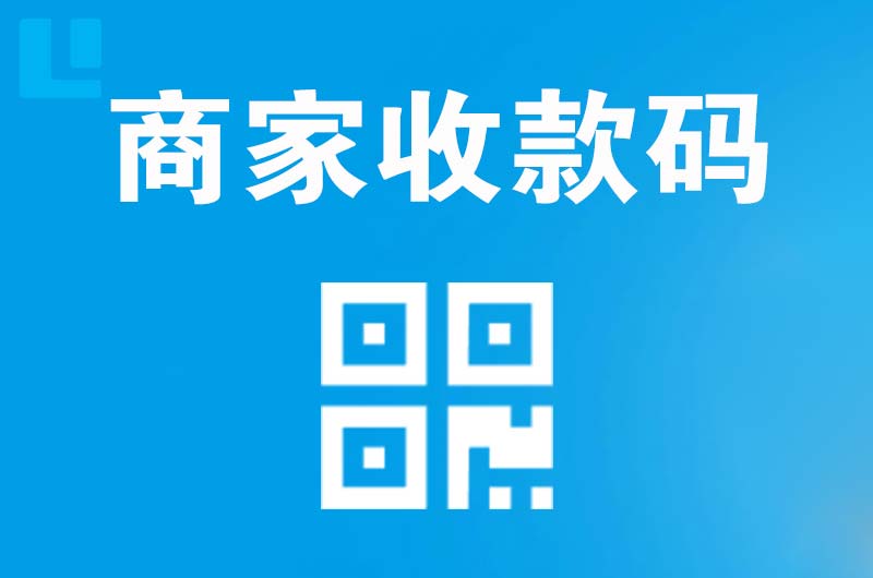 元宝拉卡拉商家收款码